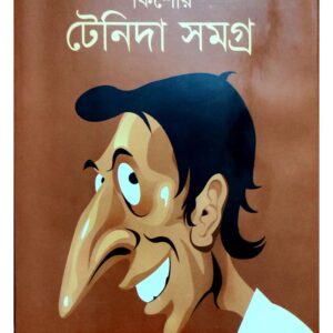 Tenida Samagra- Narayan Gangopadhay