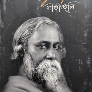 Gitanjali- Poems in Bengali & English- Paintings & Drawings by Rabindranath Tagore