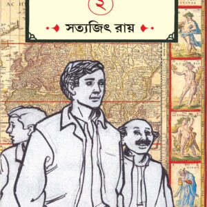 Feludar Abhijaan Part 2 - Satyajit Roy