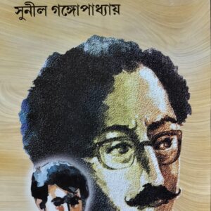 কাকাবাবুর অভিযান | Kakababur Abhijaan 2 - Sunil Gangopadhay