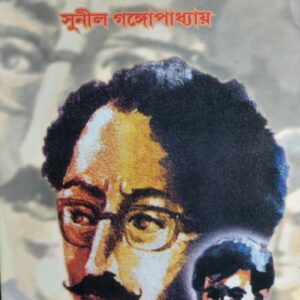 কাকাবাবুর অভিযান ৩ | Kakababur Abhijaan 3 - Sunil Gangopadhay